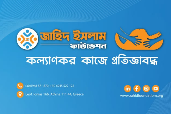 Zahid Islam Foundation